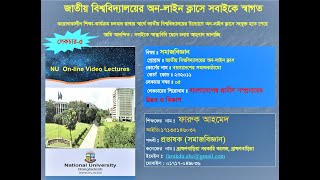 গ্রামীণ সম্প্রদায়ের উদ্ভব ও বিকাশ ।। Origin and Development of Village Community II NU Online Class