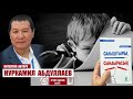 САЛЫШТЫРБА, сындырасың../ Нуркамил Абдуллаев/ Аудио китеп