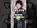 빡세다는 군인 아버지 아래서 자란 여자 연예인 top 10