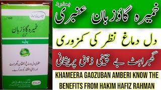 khamera gaozuban amberi | khamira gawzaban ambari benefits | گاؤزبان عنبری @hakimhafizrehman2206