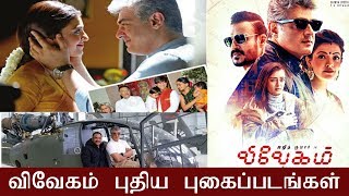 Vivegam Latest Images | விவேகம் புதிய புகைப்படங்கள்