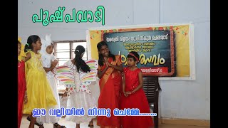 PADANOLSAVAM 2K23 | SVUPS | PUSHPAVADI | KUMARANASHAN | STD 4 | EE VALLIYIL NINNU CHEMME