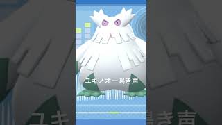 BDSP【シンオウ図鑑NO143】ユキノオー（Abomasnow）鳴き声（barking）#ポケモン鳴き声  #ブリリアントダイヤモンド #シャイニングパール#第四世代鳴き声#Abomasnow