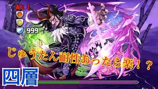 【パズドラ】魔神王の無間獄 四層