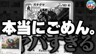 あそビバch史上最大の「28ターン」の攻防…のはずだった。CL配信卓で話題になった「ガチグマコントロール」が凄い【ポケカ/ポケモンカード】【対戦】