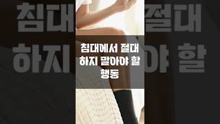 양말 신고 그대로 잠들면, “변기 보다 더 더러워”