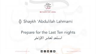 Prepare for the Last Ten Nights | استعد لعشر الأواخر | Shaykh 'Abdulilah Lahmami