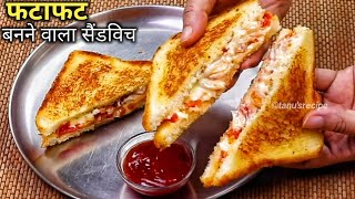 सच में बिना आलू के झटपट वाला सैंडविच - Sandwich - Pyaaz Tamatar Toast Recipe - प्याज़ टमाटर सैंडविच