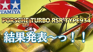 窓枠マスキング　はたしてデカールは持ってかれるのか？？【タミヤ 1/24　ポルシェターボ RSR タイプ934】