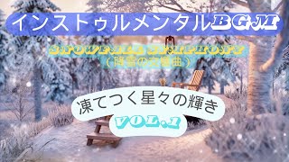 【Snowfall Symphony（降雪の交響曲）】凍てつく星々の輝き - The Glow of Frozen Stars.1