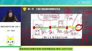 2020年一级造价工程师考试 《建设工程技术与计量（土木建筑工程）》基础精讲班 JG网 李毅佳 第05章第03讲　平法标准图集（二）