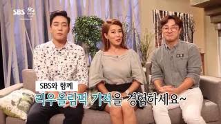 SBS [리우올림픽] - '자기야 백년손님' 김원희, 김환, 성대현이 국가대표 선수들에게 추천하는 BEST 보양식