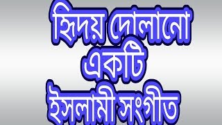 Shadhinata Bangla Islamic Song By Ainuddin Al Azadi
