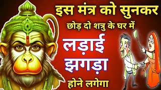 शत्रु 🤯 नाशक हनुमान दिव्य मंत्र || Hanuman Mantra || Shatru Nashak Mantra @MuniDevDaksh