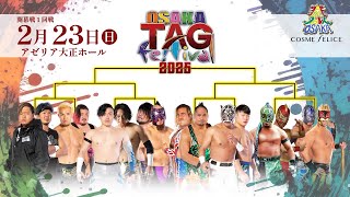 大阪プロレス 2月23日（日）大阪タッグフェスティバル2025　開幕戦１回戦 FULL Ver