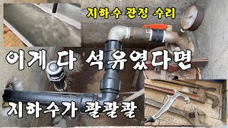 이게 다 석유였다면/지하수가 콸콸콸/지하수 관정 수리