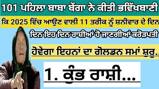 ਆਉਣ ਵਾਲੇ ਸ਼ਨੀਵਾਰ ਨੂੰ 11 ਤਰੀਕ ਨੂੰ ਇਹ ਰਾਸ਼ੀਆਂ ਹੋਣ ਜਾਣਗੀਆ ਕਰੋੜਪਤੀ || vastu gyan || vastu shastr ||vastu