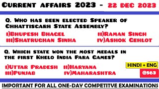 22 Dec 2023 Current Affairs Questions | Daily Current Affairs | Current Affairs 2023 Dec | HVS |