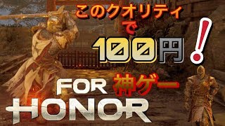 【フォーオナー】今なら100円で遊べる高クオリティゲーム！※概要欄必須※＜TPMライブ＞