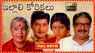 Illali Korikalu Telugu FULL HD Movie || Shaban Babu, Jayasudha || Patha Cinemalu