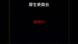 飯塚市議会　平成28年8月5日　厚生委員会②