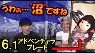 FF14 [6.1アドベンチャラープレート] キャラクターカード系 第70回PLLより 吉田直樹【切り抜き】