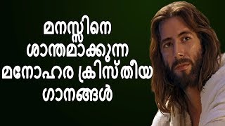 Evergreen Christian Devotional Songs | Malayalam Christian Devotional Songs | Jino Kunnumpurath