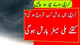 Karachi Weather || Stormy Weather Expected In Sindh Heavy Rains Expected In Sindh Karachi