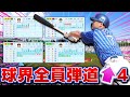 選手全員弾道4のプロ野球 防御率爆上がり説【パワプロ2023】