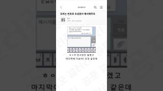 모르는 번호로 초성왔어 해석해주라