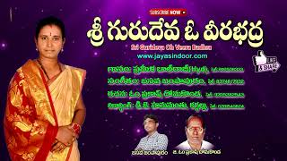 Pramela Balraj Bajana Paatalu | Sri Gurudeva O Verabdhra | Telugu Thatvalu | Om Prakash  Jayasindoor