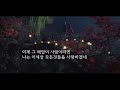 소향 바람의 노래 가사 1시간 1시간 고백부부 ost 원곡 가왕 조용필 so hyang wind song 2hours