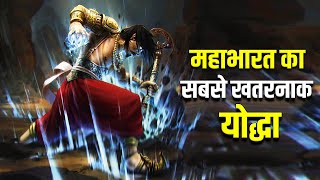 इस योद्धा से क्यों डरते थे भगवान कृष्ण ? कोई नहीं जानता असली सच | Mahabharat stories