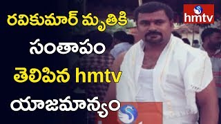 రంగారెడ్డి జిల్లా మహేశ్వరం రోడ్డు ప్రమాదంలో  hmtv రిపోర్టర్‌ రుద్ర రవికుమార్‌ మృతి