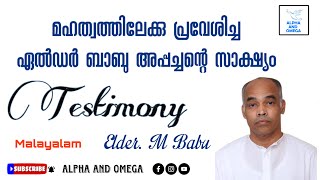 TPM | late Elder M. Babu | Testimony | അനുഭവസാക്ഷ്യം | Malayalam | Alpha and Omega