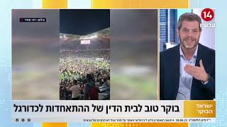 שי גולדן לבית הדין של ההתאחדות לכדורגל: "החלטתכם היא אפלייה וגזענות נגד אוהדי בית"ר ירושלים"