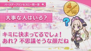 【プリコネR】 ユキの誕生日（2023/10/10） バースデープリンセスに一問一答 (CV:大空直美)＆全キャライラスト Yuki CV:Naomi Ōzora