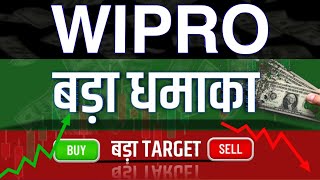 Wipro Share Latest News | Wipro Share news today | Wipro Share price today | Wipro Share Target