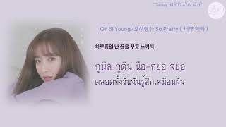 [THAISUB] Oh Si Young (오시영) - So Pretty  (너무 예뻐) So Pretty | #oliviameme