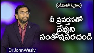 ప్రతిరోజు యేసయ్య మాట | 28 డిసెంబర్  2023 | Dr John Wesly