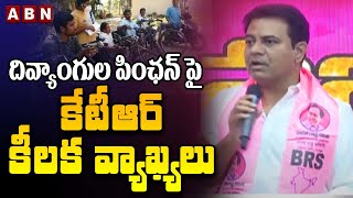 దివ్యాంగుల పింఛన్ పై కేటీఆర్ కీలక వ్యాఖ్యలు || Disability pension || KTR || ABN Telugu