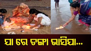 ଯା ରେ ଡଙ୍ଗା ଭାସିଯା... | Odisha Reporter