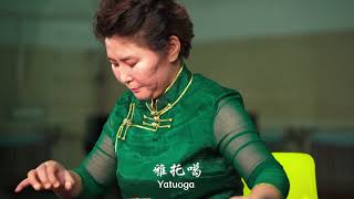 Chinese Mongolian Ethnicity Folk Music - Gulechagan Asier 蒙古族民间音乐 雅托噶筝《古勒查干阿斯尔 》中国音乐地图 听见内蒙古 瑞鸣音乐