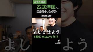 乙武さん五股不倫の真相  かの  カノックスター  乙武洋匡さんコラボ  五体不満足