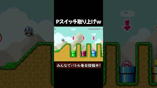 バトルコースで裏ワザｗｗｗｗ #ゲーム #ゲーム実況 #マリオメーカー2