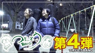 【つボいとうBAND】第四弾「見上げてごらん夜の星を」（2023年1月）CBCラジオ「つボイノリオの聞けば聞くほど」30周年イヤー特別企画