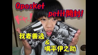 #shorts【鬼滅の刃】鬼滅の刃ジャンプ応募者全員サービスQposket petit開封①我妻善逸・嘴平伊之助編