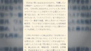 川栄李奈、涙と笑顏の卒業公演「前を向いて頑張ります」