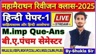 🔴Live आज रात 10 बजे | Hindi ba 5th semester | Paper-1 ke m.important subjective question answers