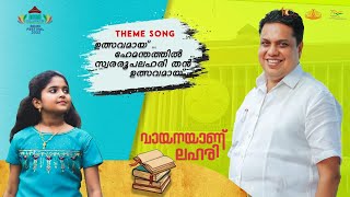 Theme Song |കേരള  നിയമസഭ അന്താരാഷ്ട്ര പുസ്‌തകോത്സവം 2023| KLIBF 2023 |M.G. Sreekumar